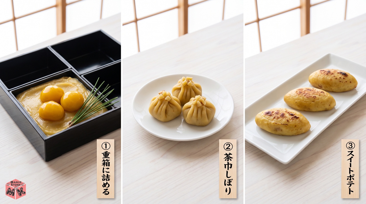 重箱への詰め方と茶巾しぼりとスイートポテトの栗きんとんのアレンジ3選