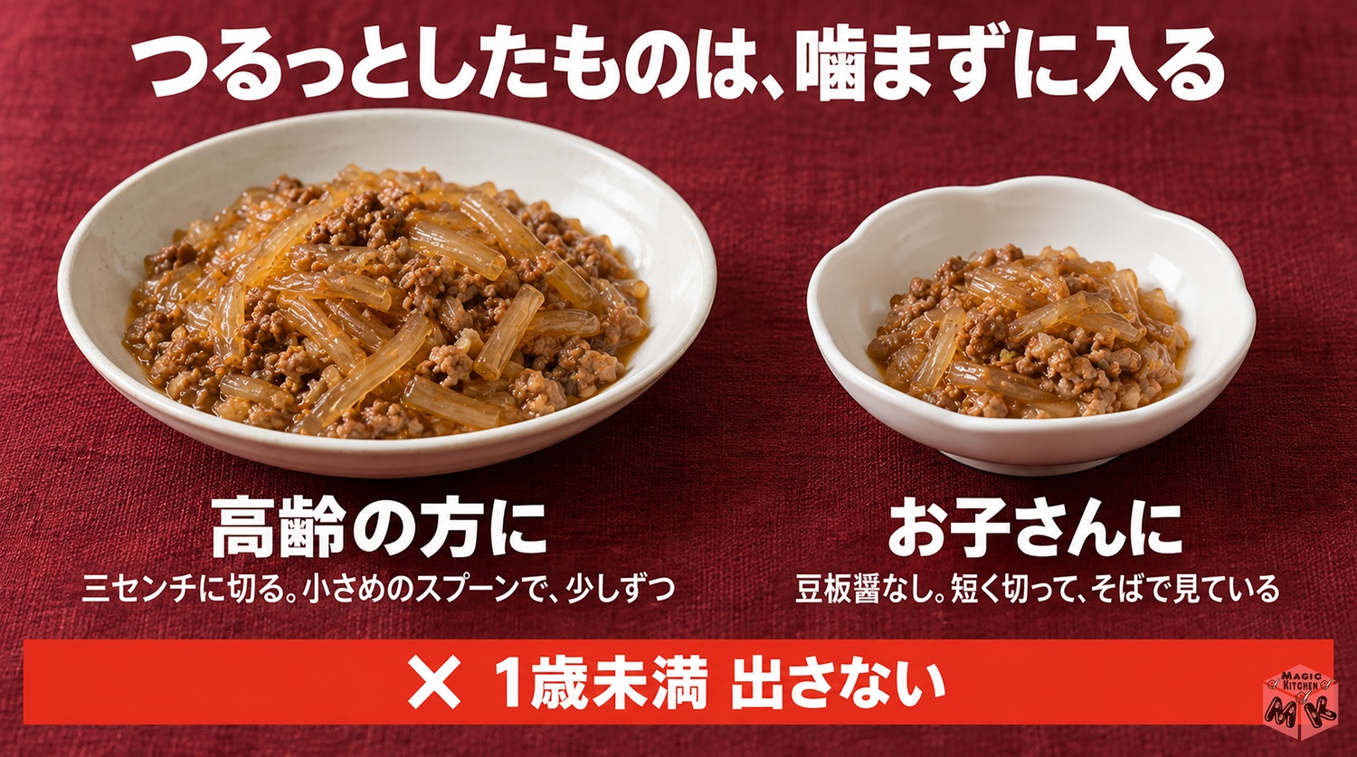 高齢者や子供にやさしい麻婆春雨（3cmに切る・豆板醤なし・1歳未満には出さない）
