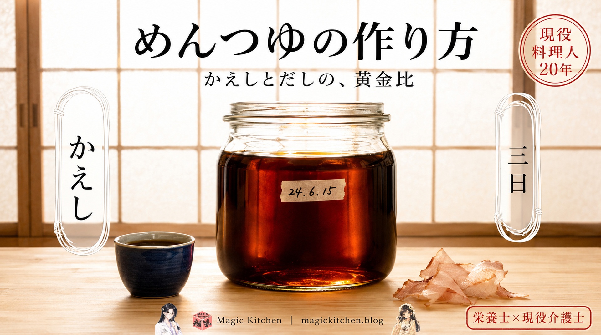 めんつゆの作り方のアイキャッチ