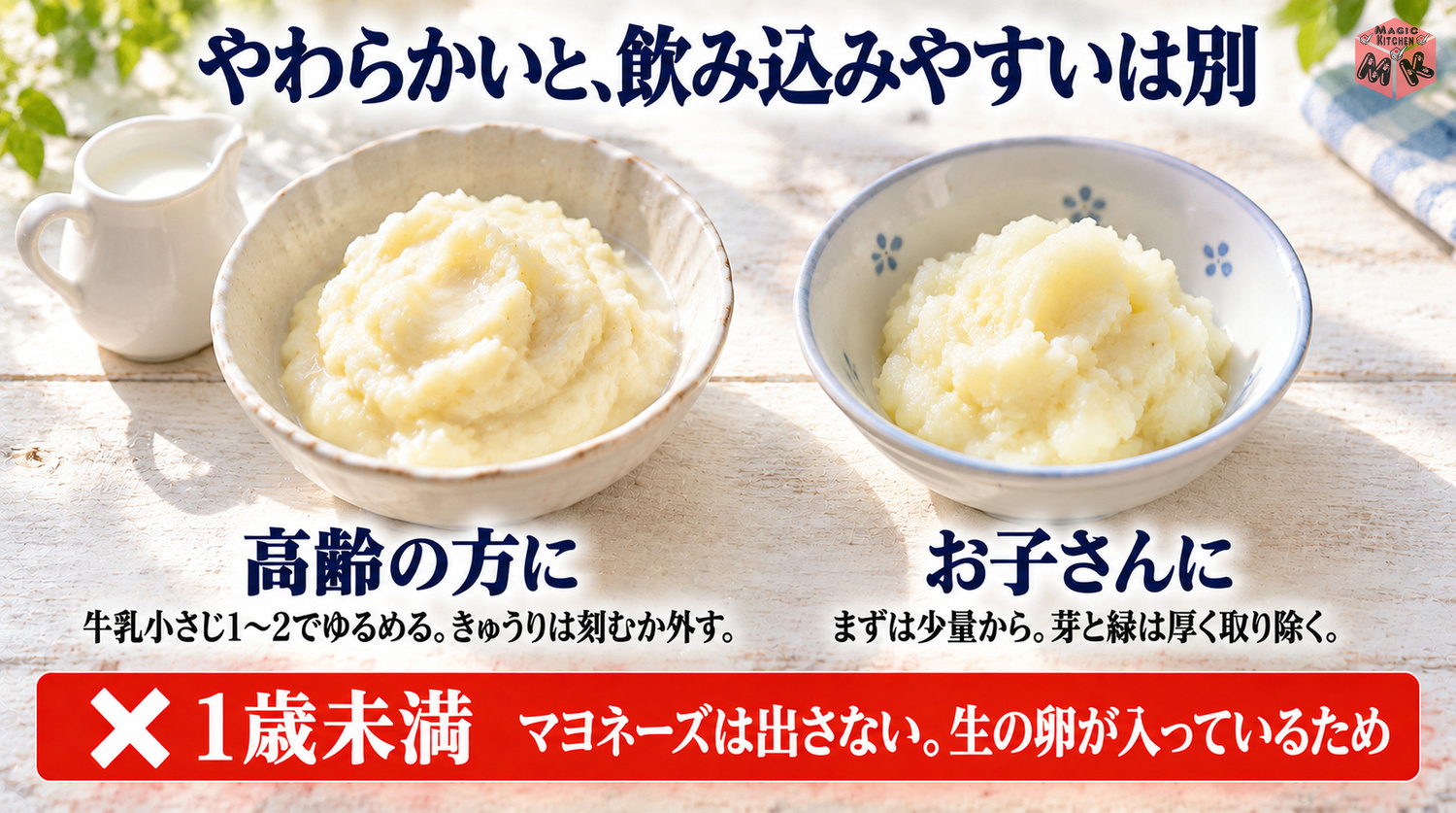 高齢者や子供にやさしいポテトサラダ(牛乳でゆるめる・きゅうりは刻むか外す・1歳未満にはマヨネーズを出さない)