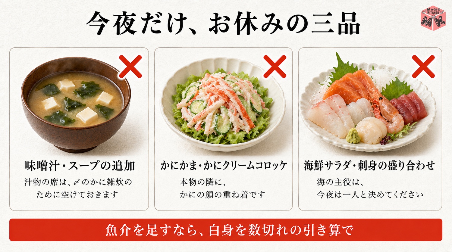 かに鍋献立のNG組み合わせ3選の対比図
