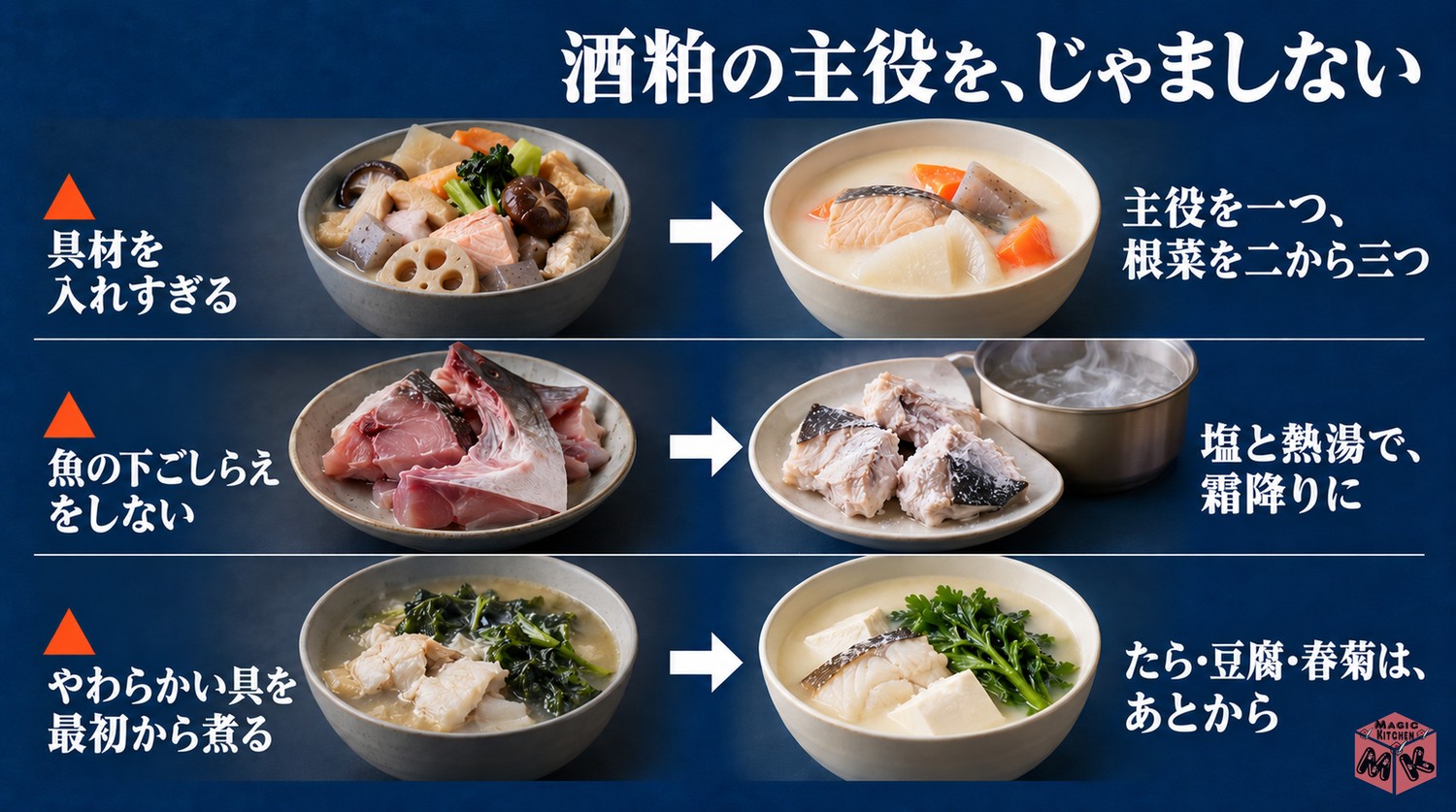 粕汁の具材で避けたいこと