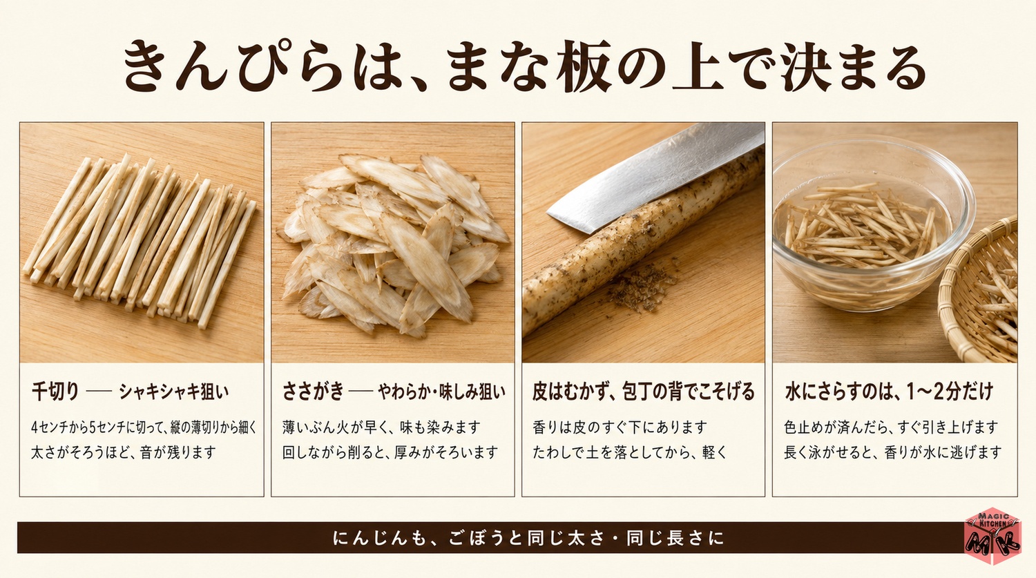 ささがきと千切りの使い分けと皮のこそげ方の図解