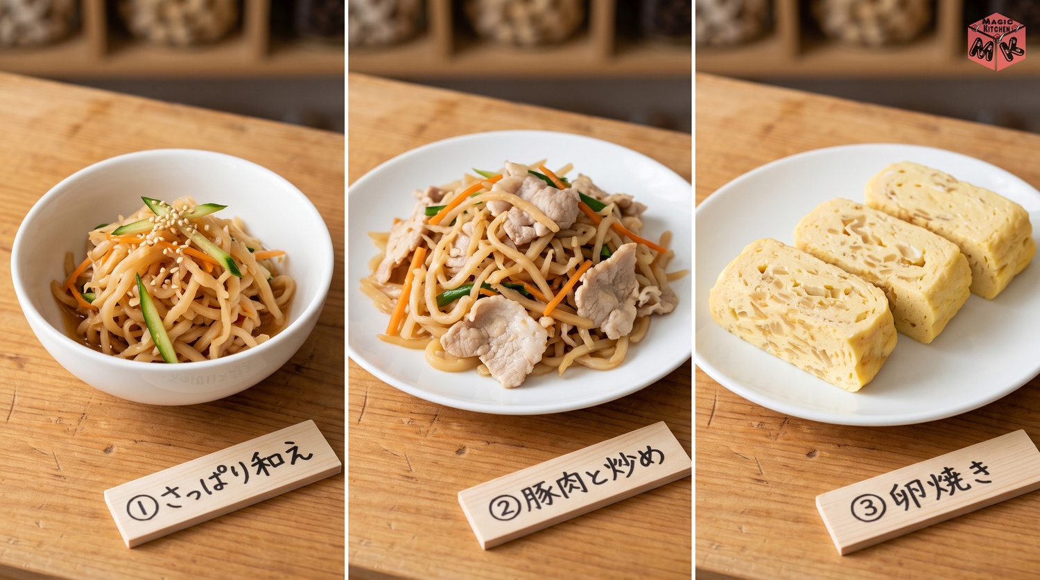 切り干し大根のさっぱり和えと豚肉炒めと卵焼きの使い切り3選