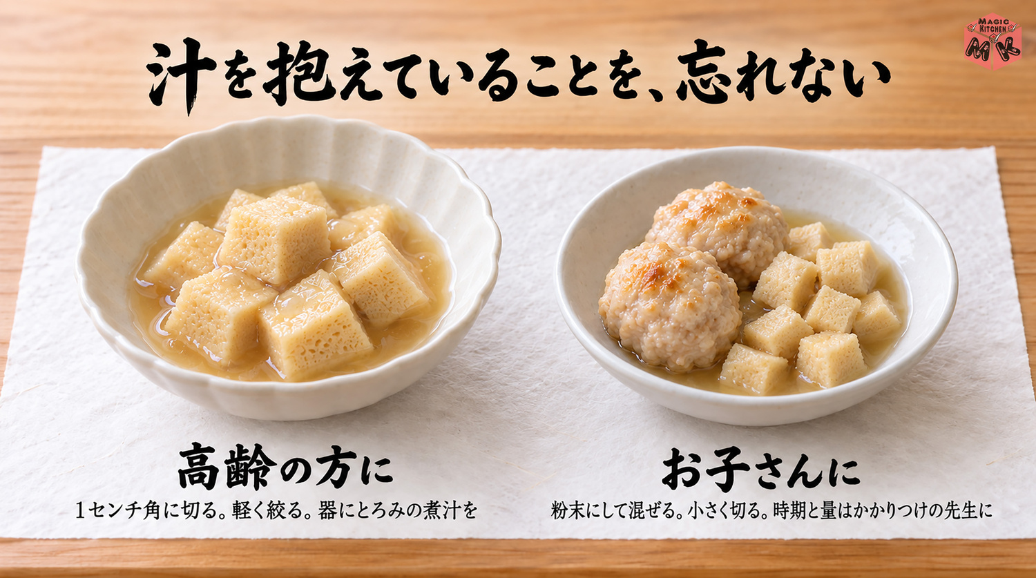 高齢者や子供にやさしい高野豆腐(1cm角に切って軽く絞りとろみの煮汁を・粉末にして混ぜる)