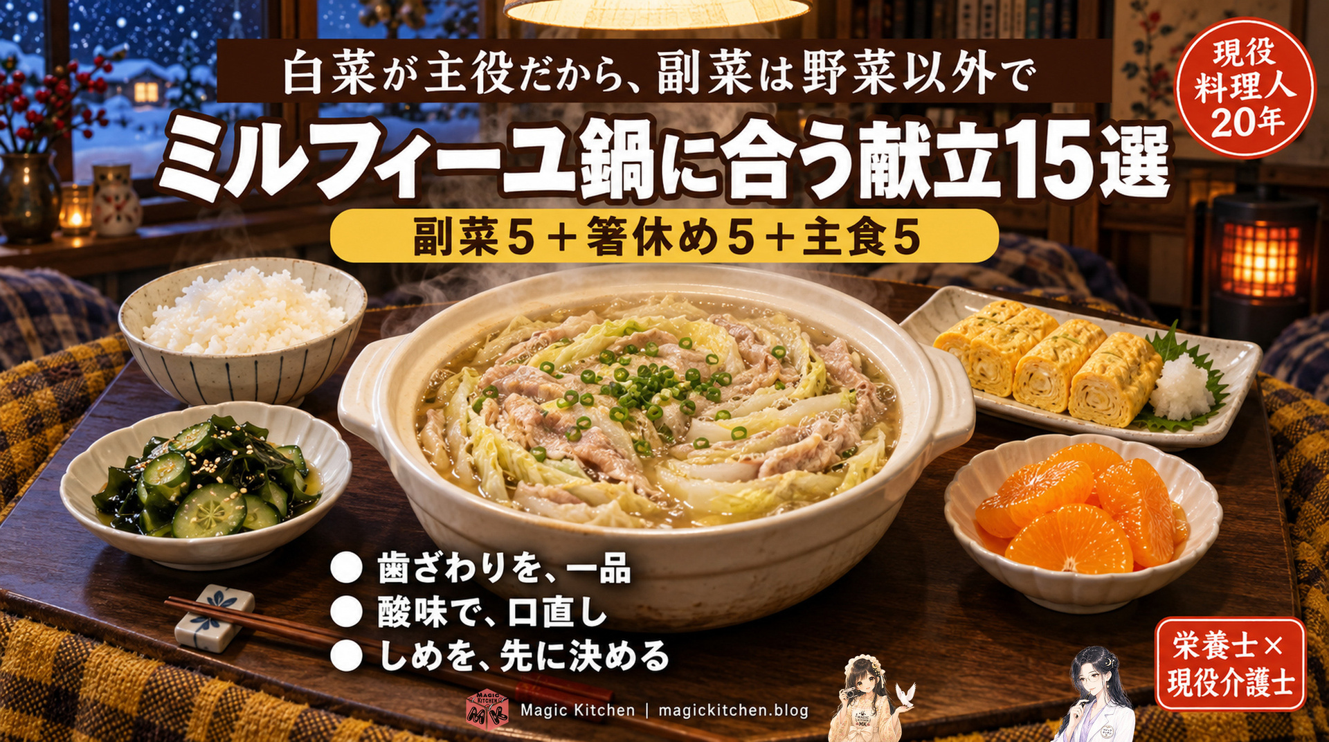 ミルフィーユ鍋に合う献立15選のアイキャッチ