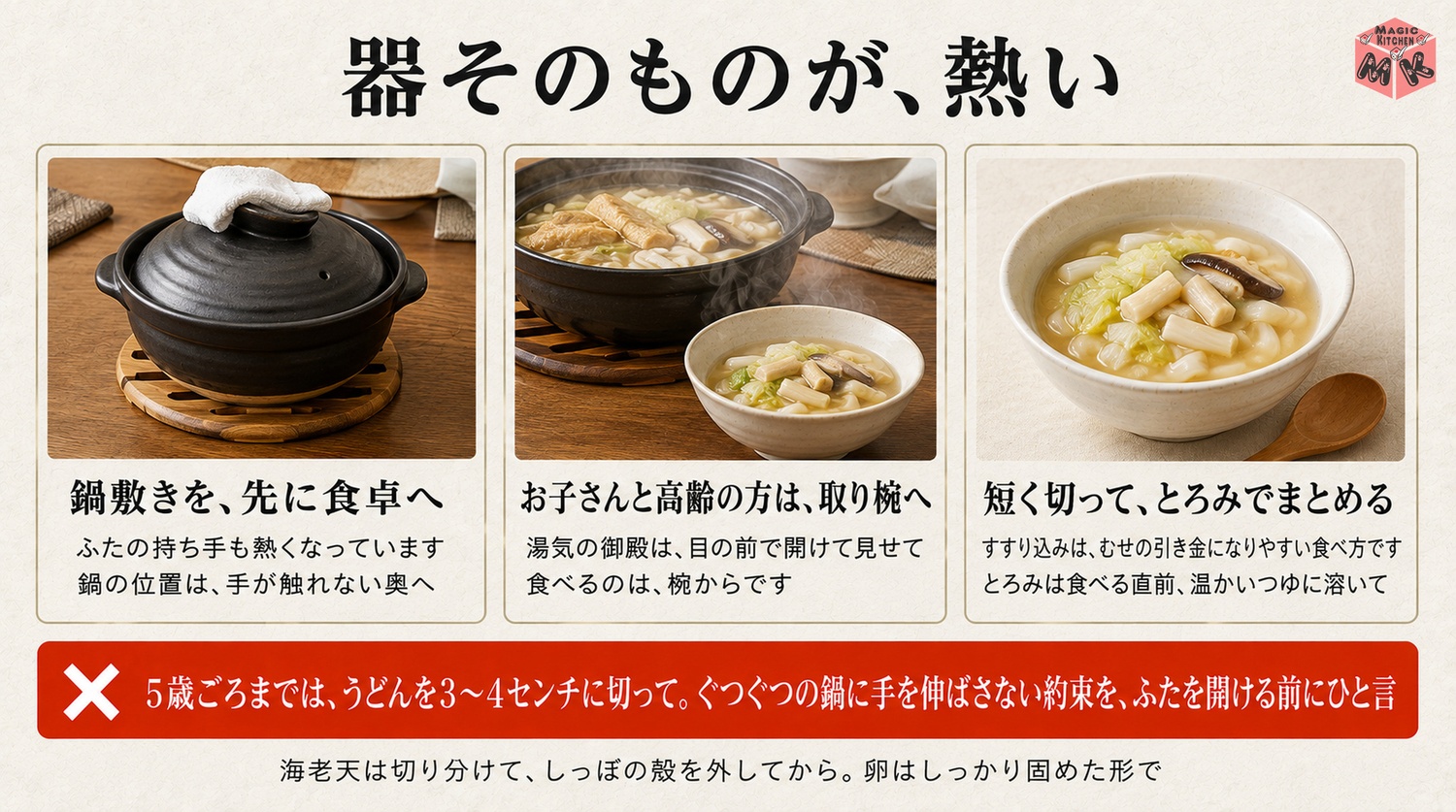 鍋敷きと取り椀の熱々の先回りの図解