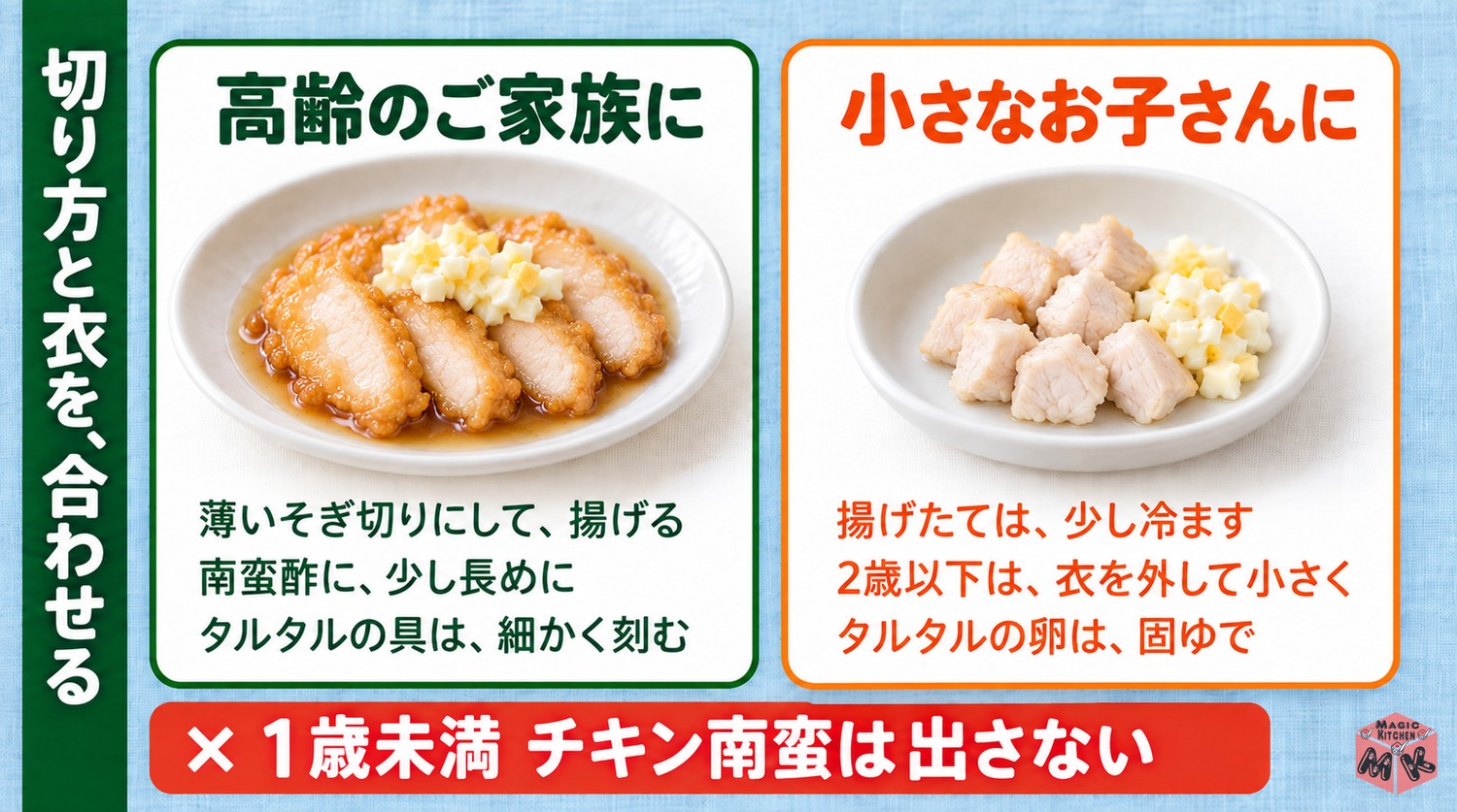高齢者や子供にやさしいチキン南蛮