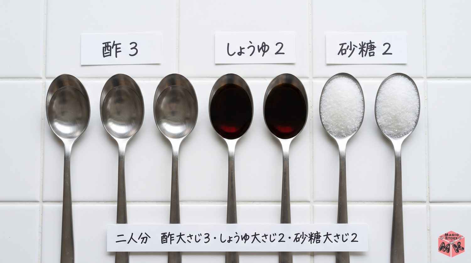 チキン南蛮の南蛮酢の黄金比