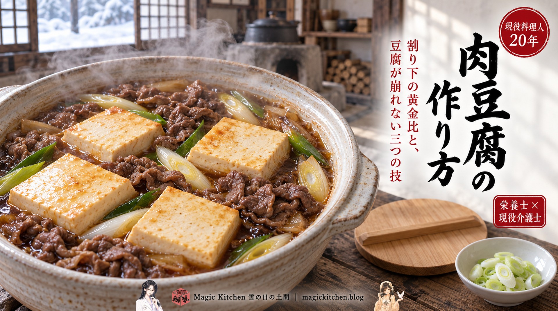 肉豆腐の作り方