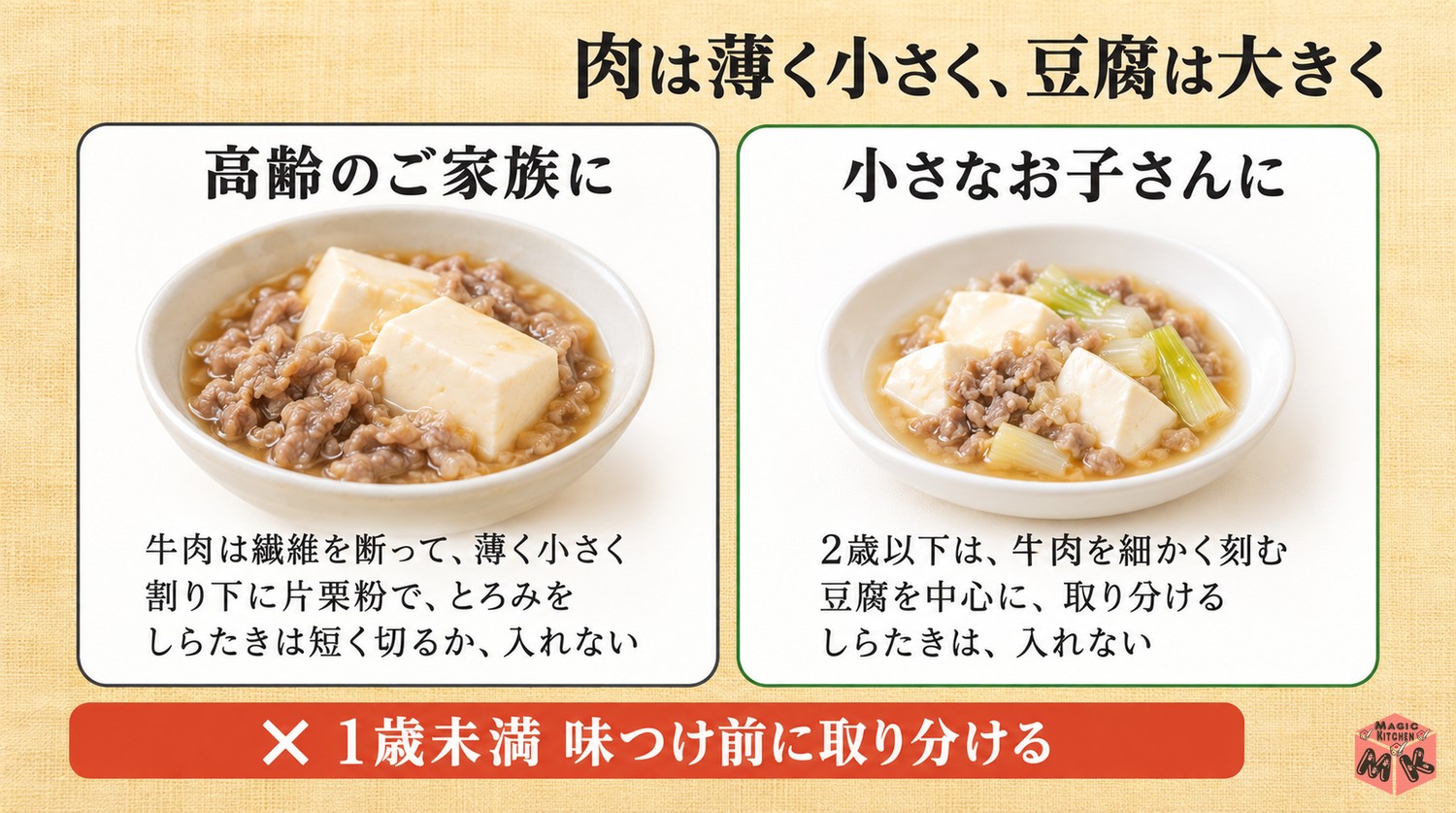 高齢者や子供にやさしい肉豆腐の工夫