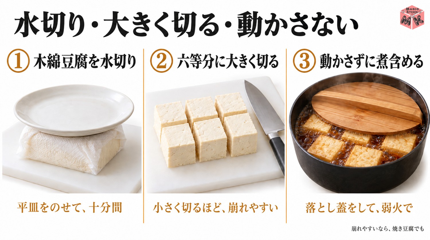 肉豆腐の豆腐が崩れない3つの技