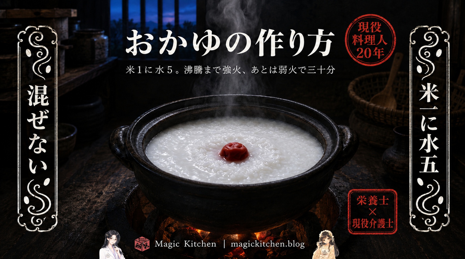 おかゆの作り方のアイキャッチ