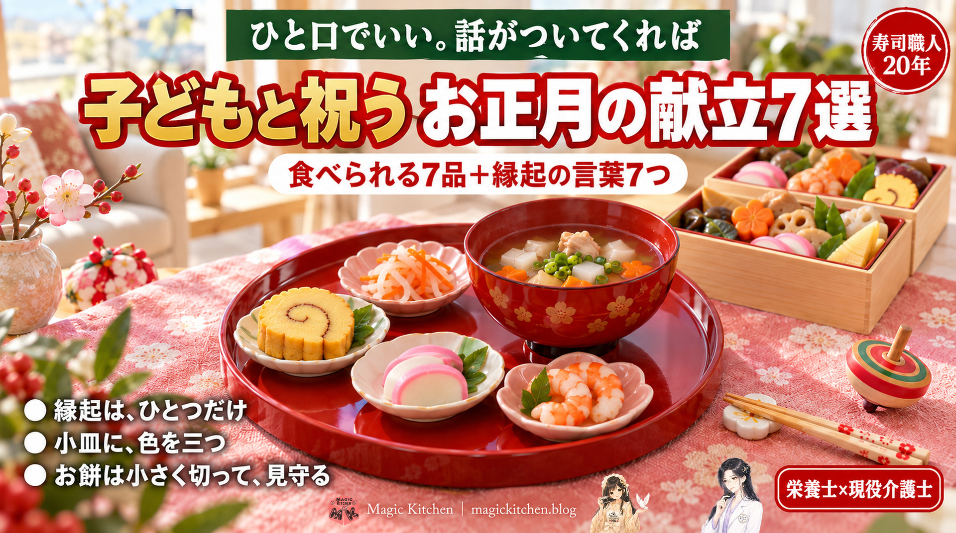 子供と祝うお正月の献立7選のアイキャッチ（子ども用の膳とお重）