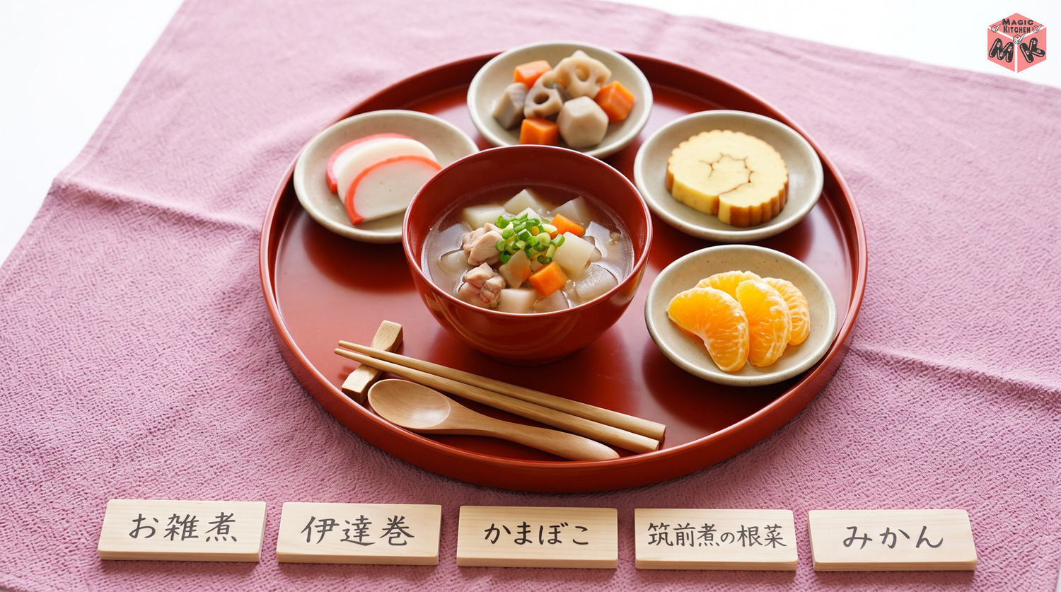 子ども向けのお正月献立A(3〜5歳向け・お雑煮・伊達巻・かまぼこ・筑前煮の根菜・みかん)