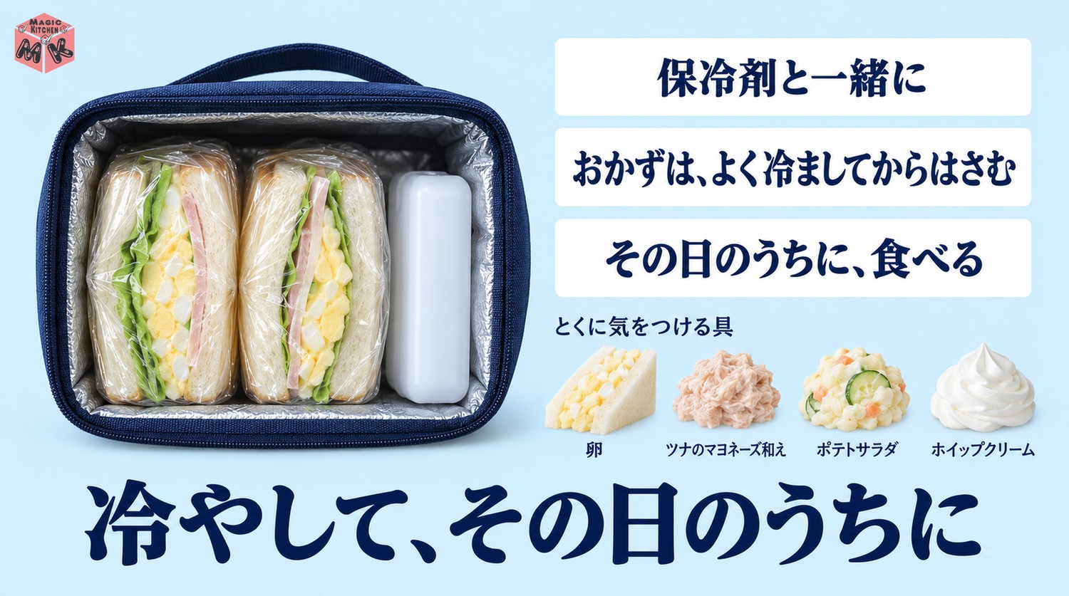 お弁当のサンドイッチの注意点