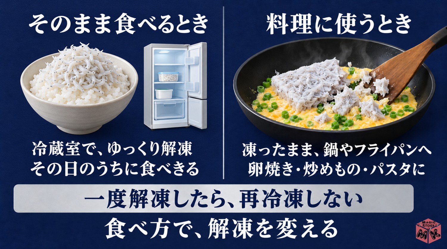 冷凍しらすの解凍と使い方