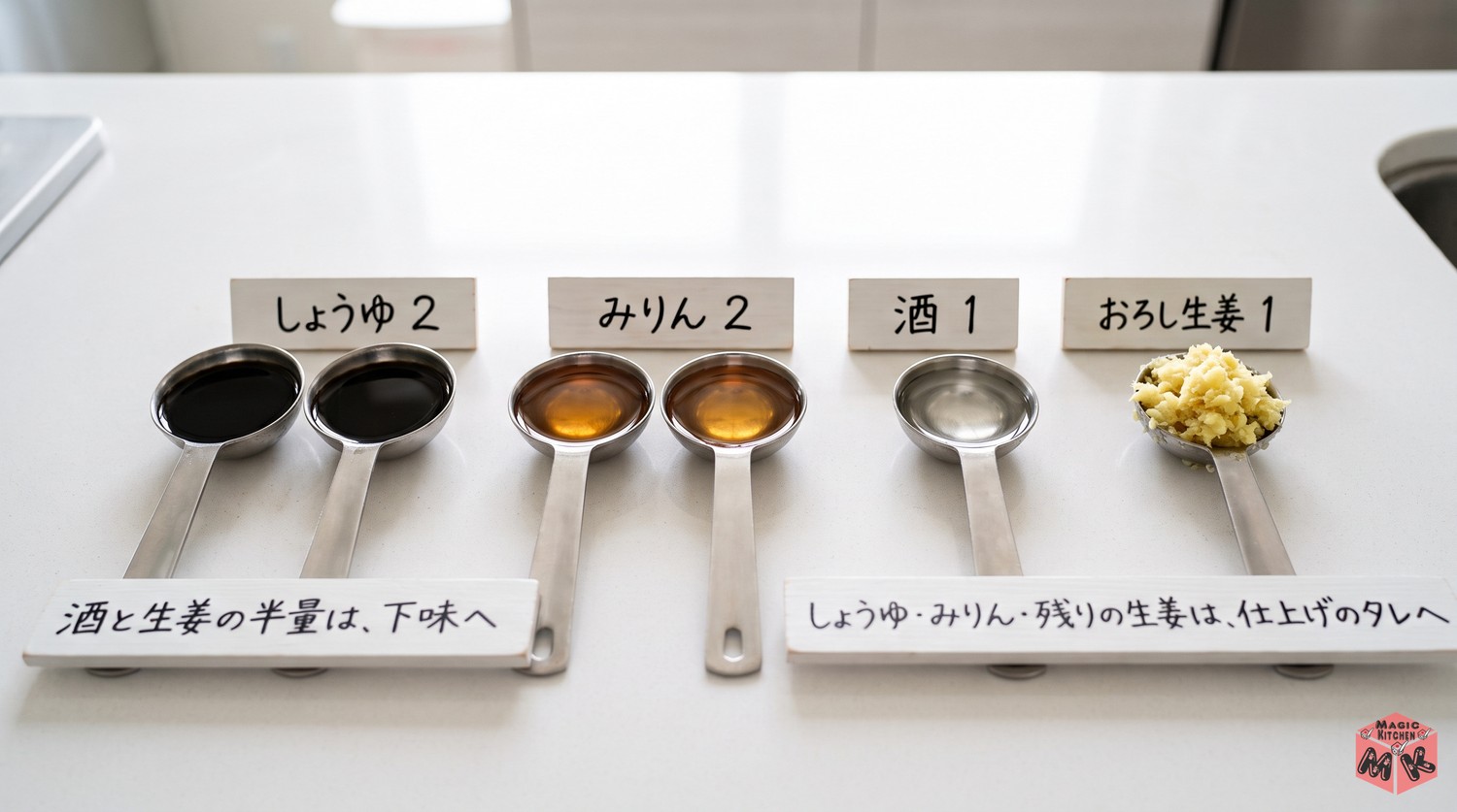 生姜焼きのタレの黄金比2対2対1対1