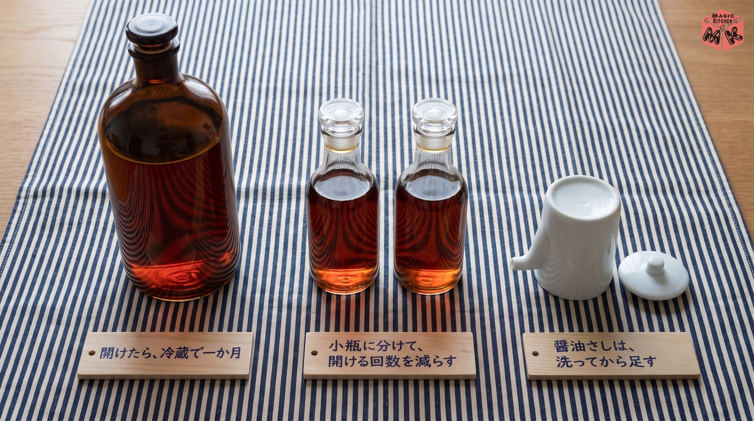 醤油の冷蔵保存（開封後はドアポケットへ・一升瓶は小瓶に分けて・醤油さしは洗ってから足す）