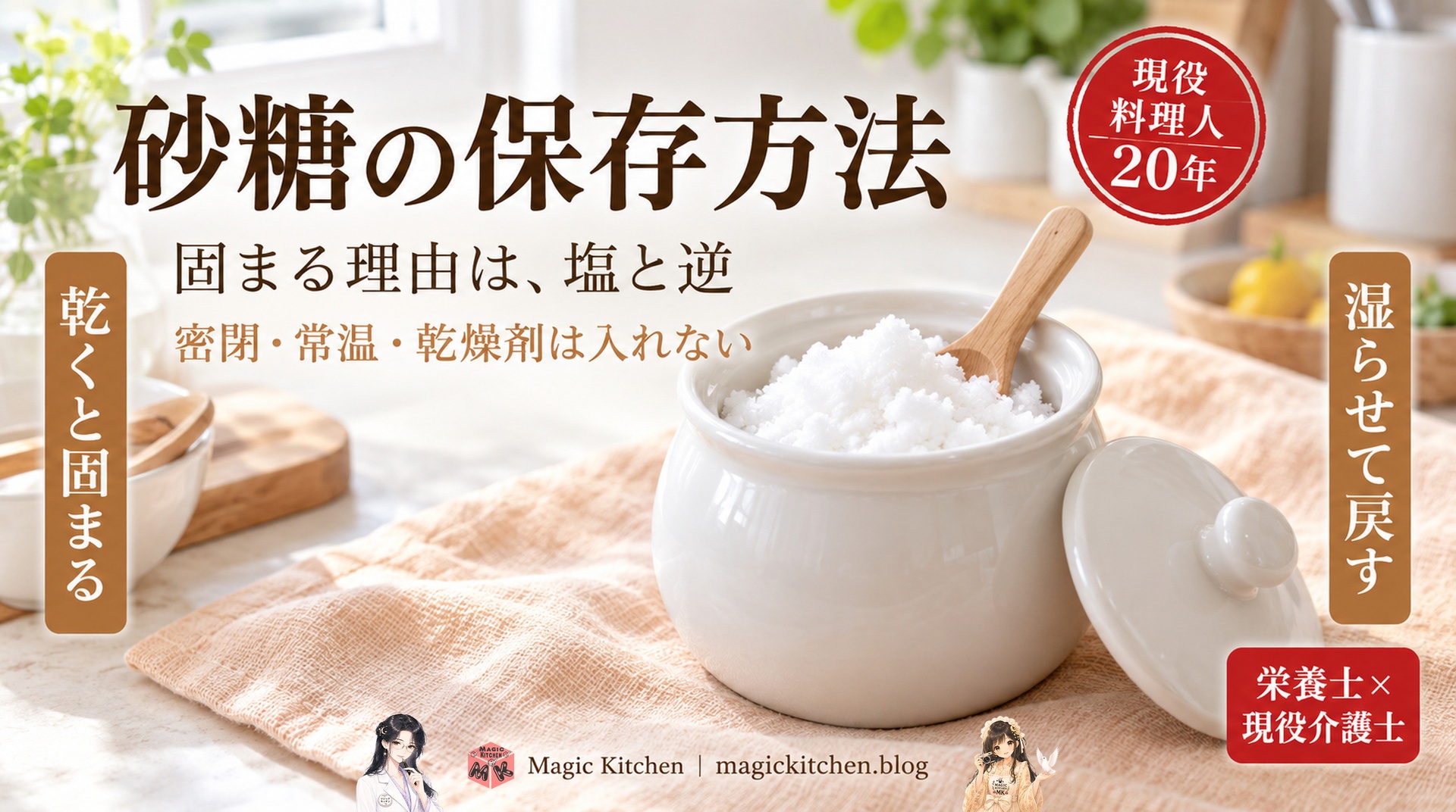 砂糖の保存方法