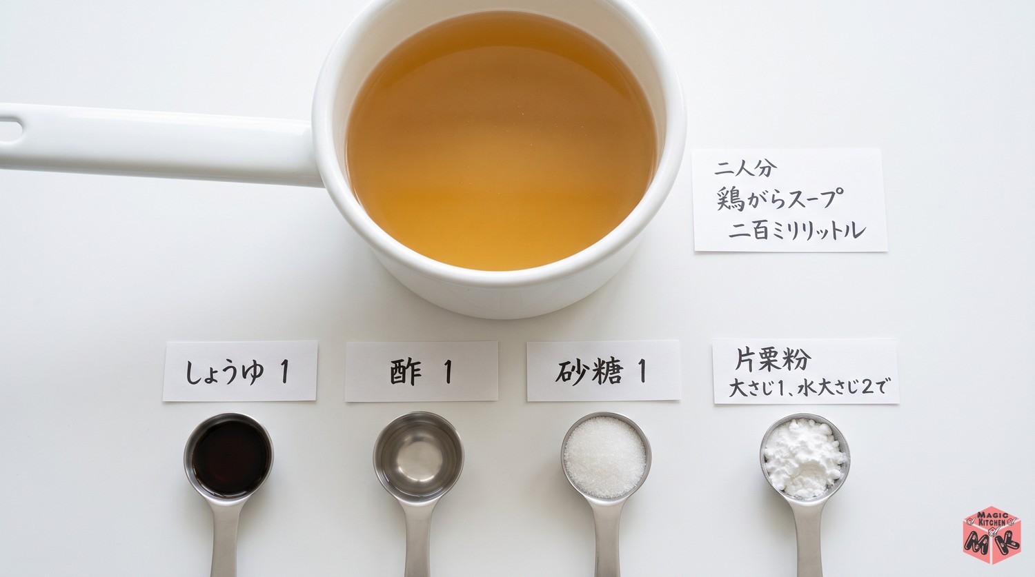 天津飯の甘酢あんの黄金比