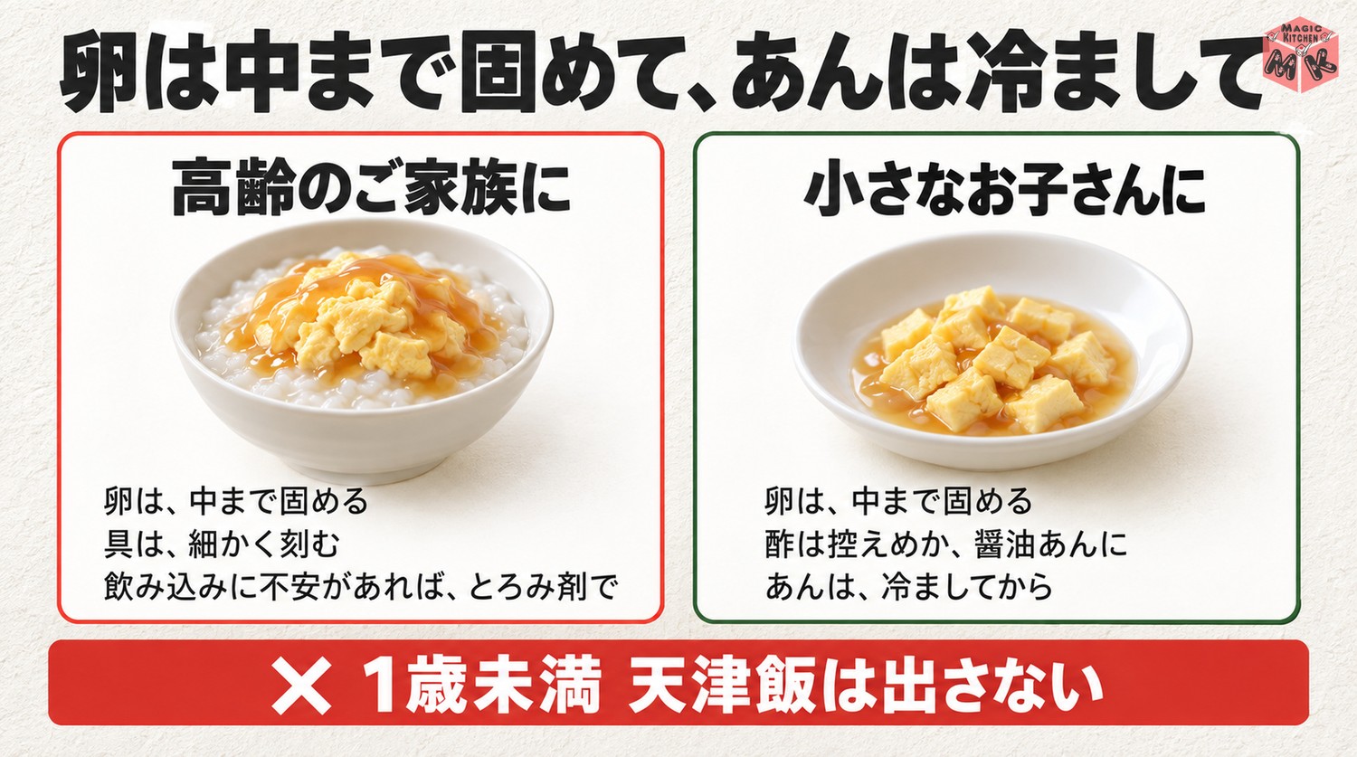 高齢者や子供にやさしい天津飯