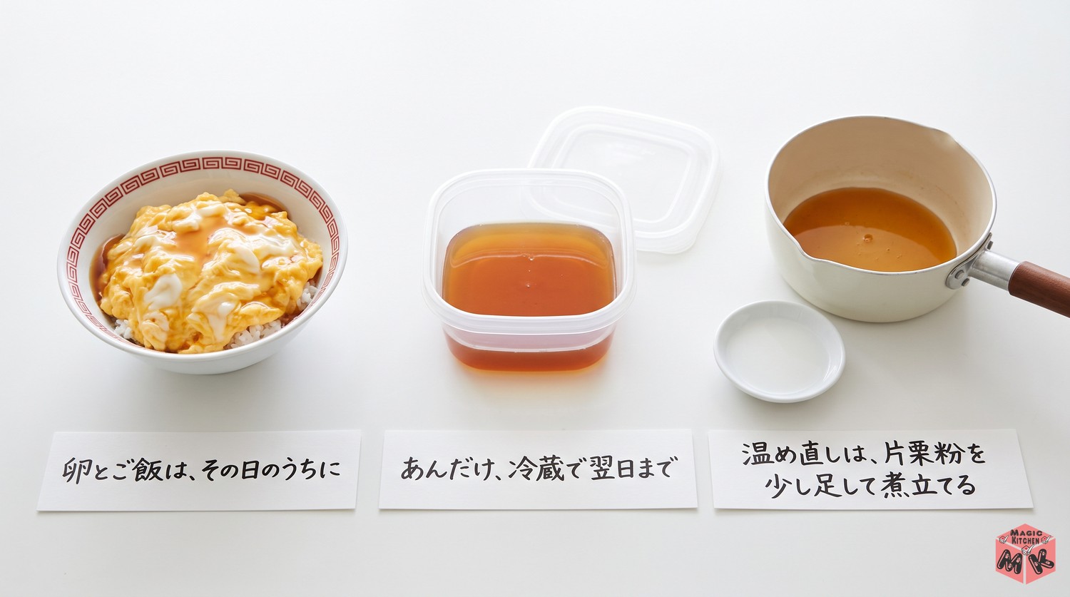天津飯の保存と温め直し