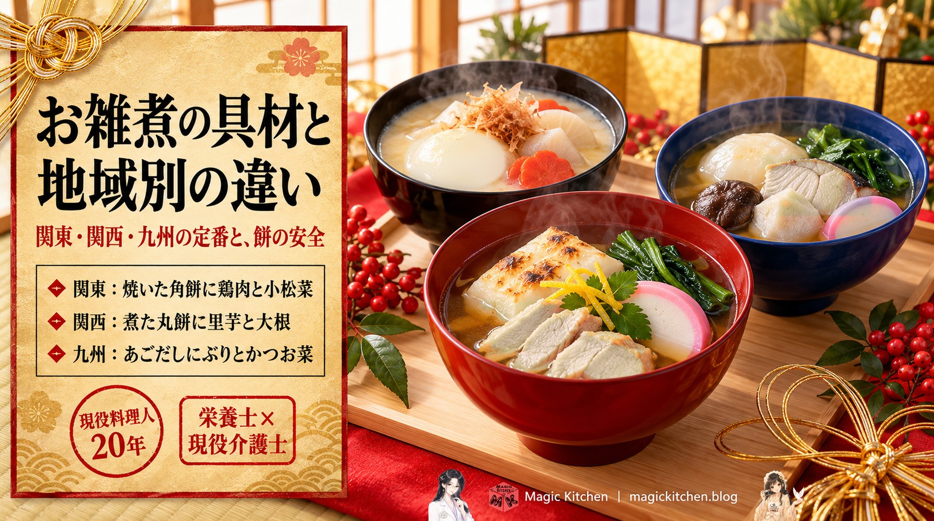 お雑煮の具材と地域別の違い