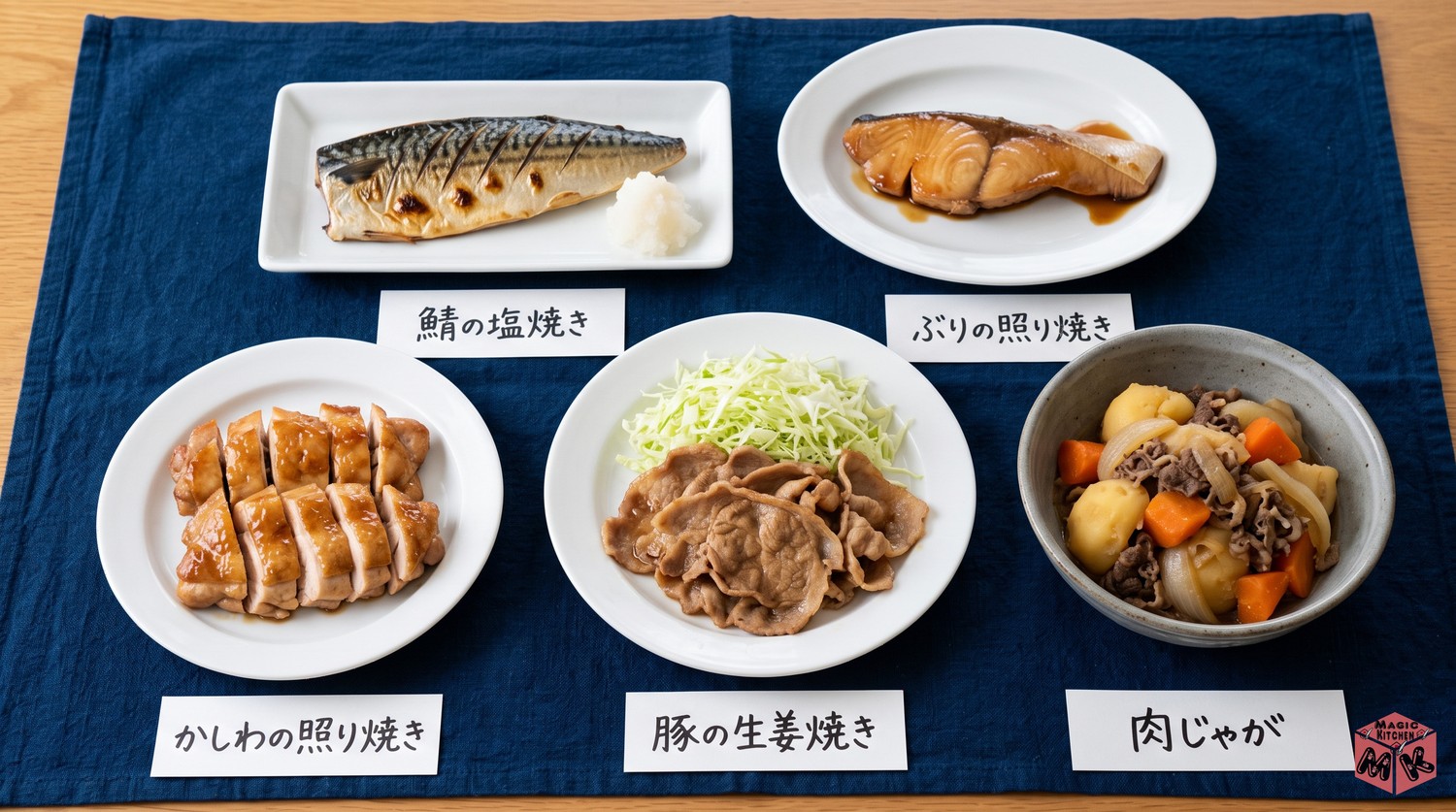 揚げ出し豆腐に合う主菜5選