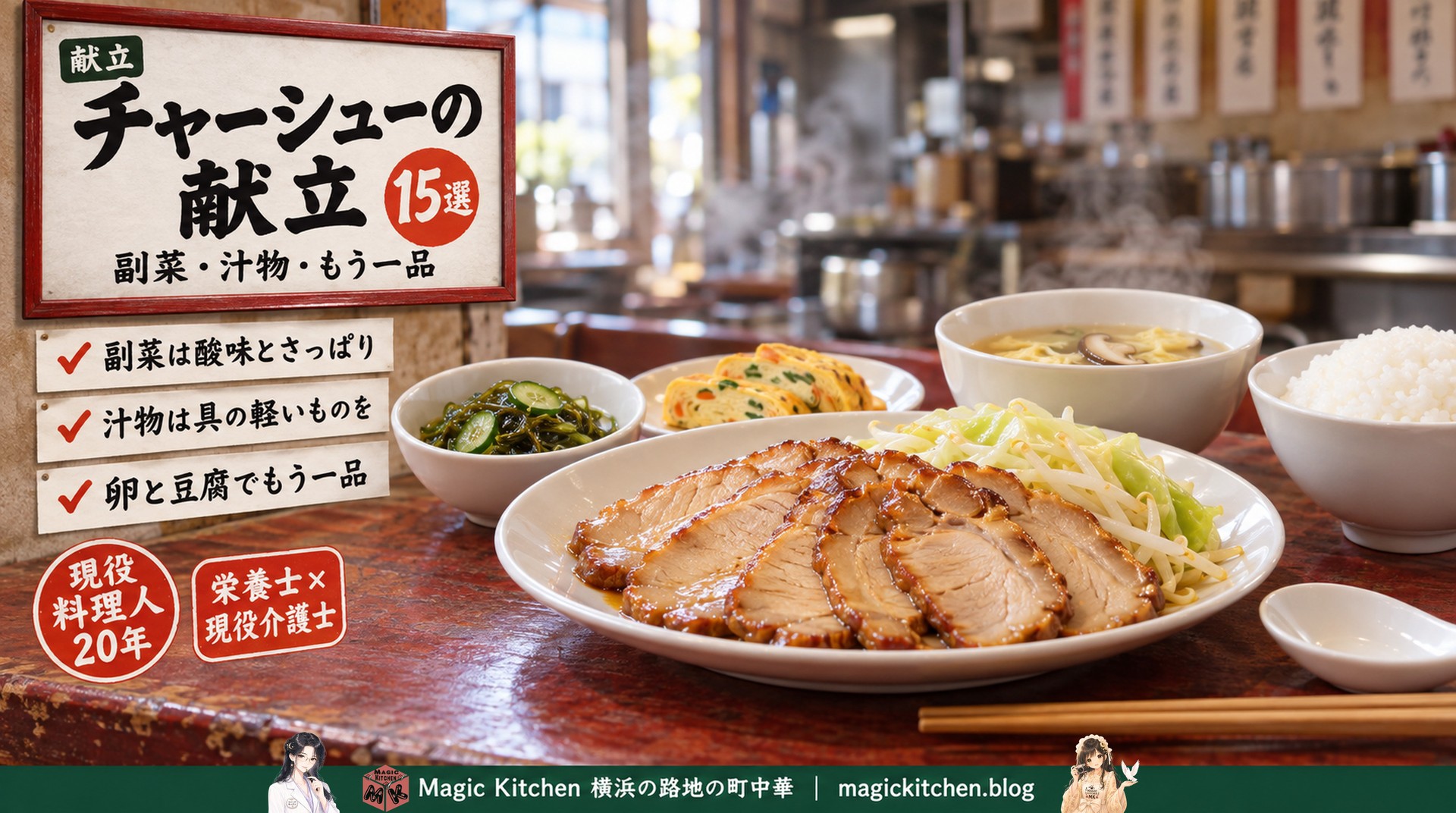 薄切りチャーシューと副菜と汁物の献立