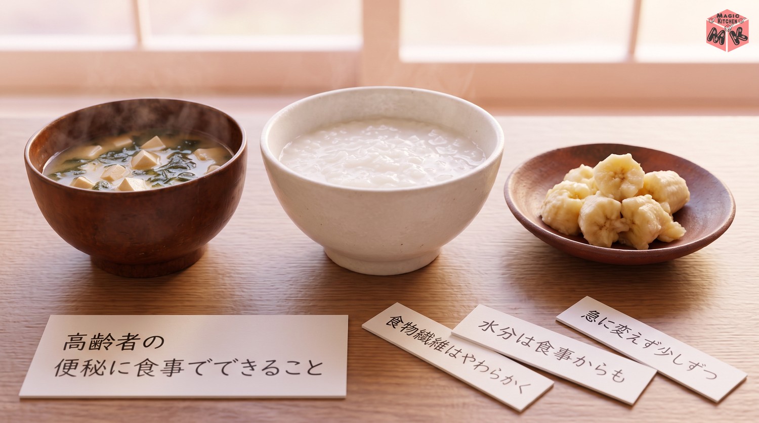 高齢者の便秘に食事でできることのまとめ