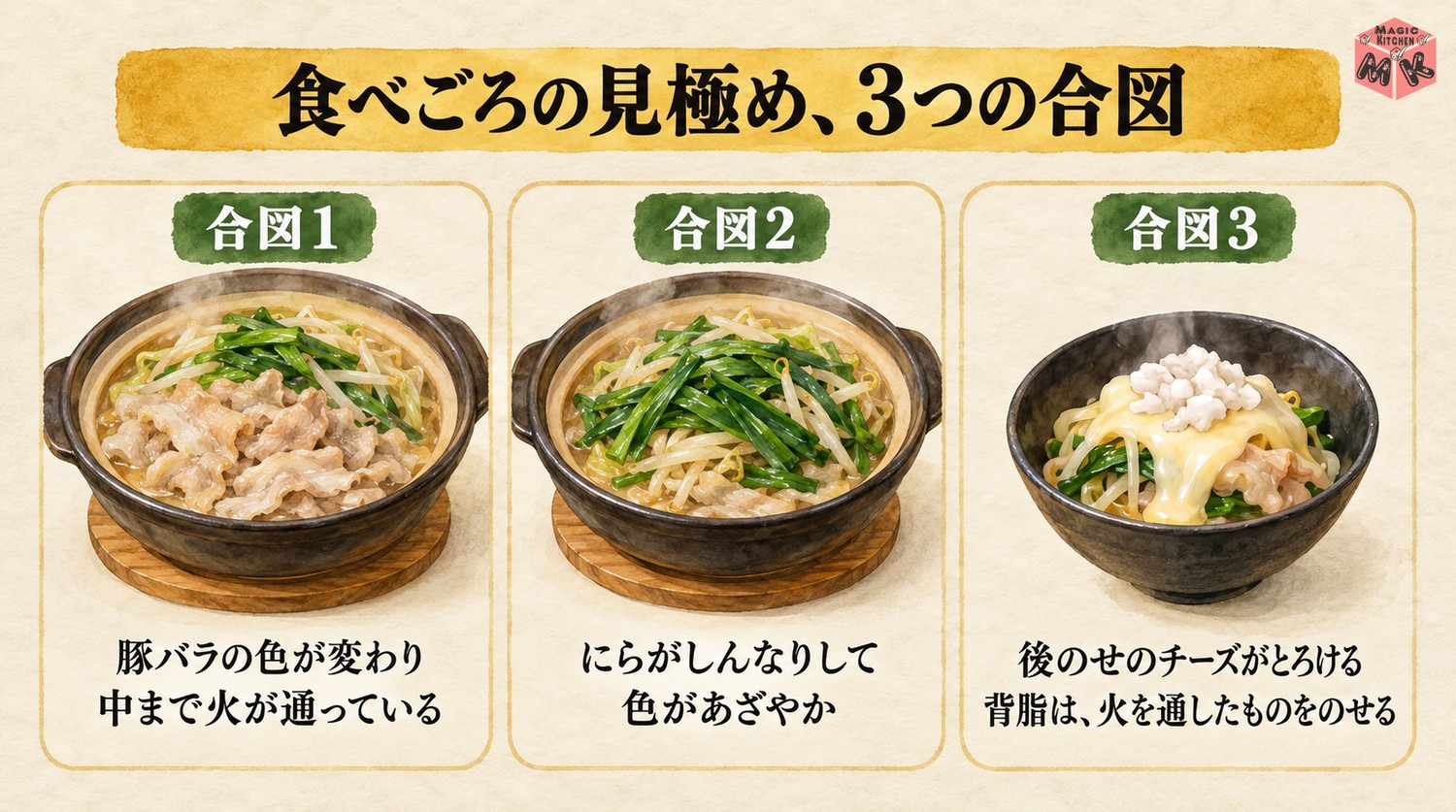 背徳鍋の食べごろの見極め3つの合図