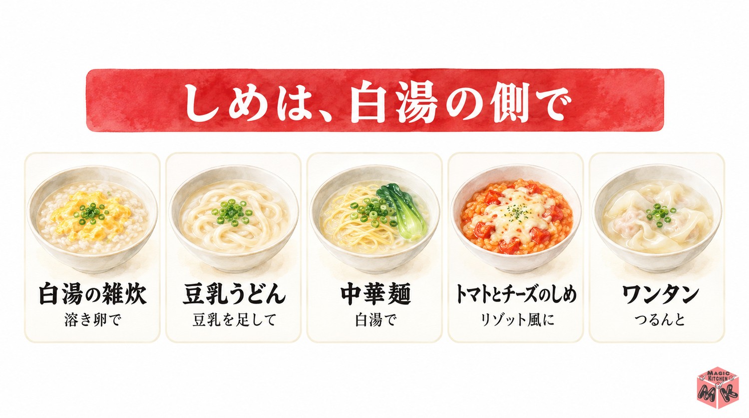 火鍋の辛さを和らげる〆5選