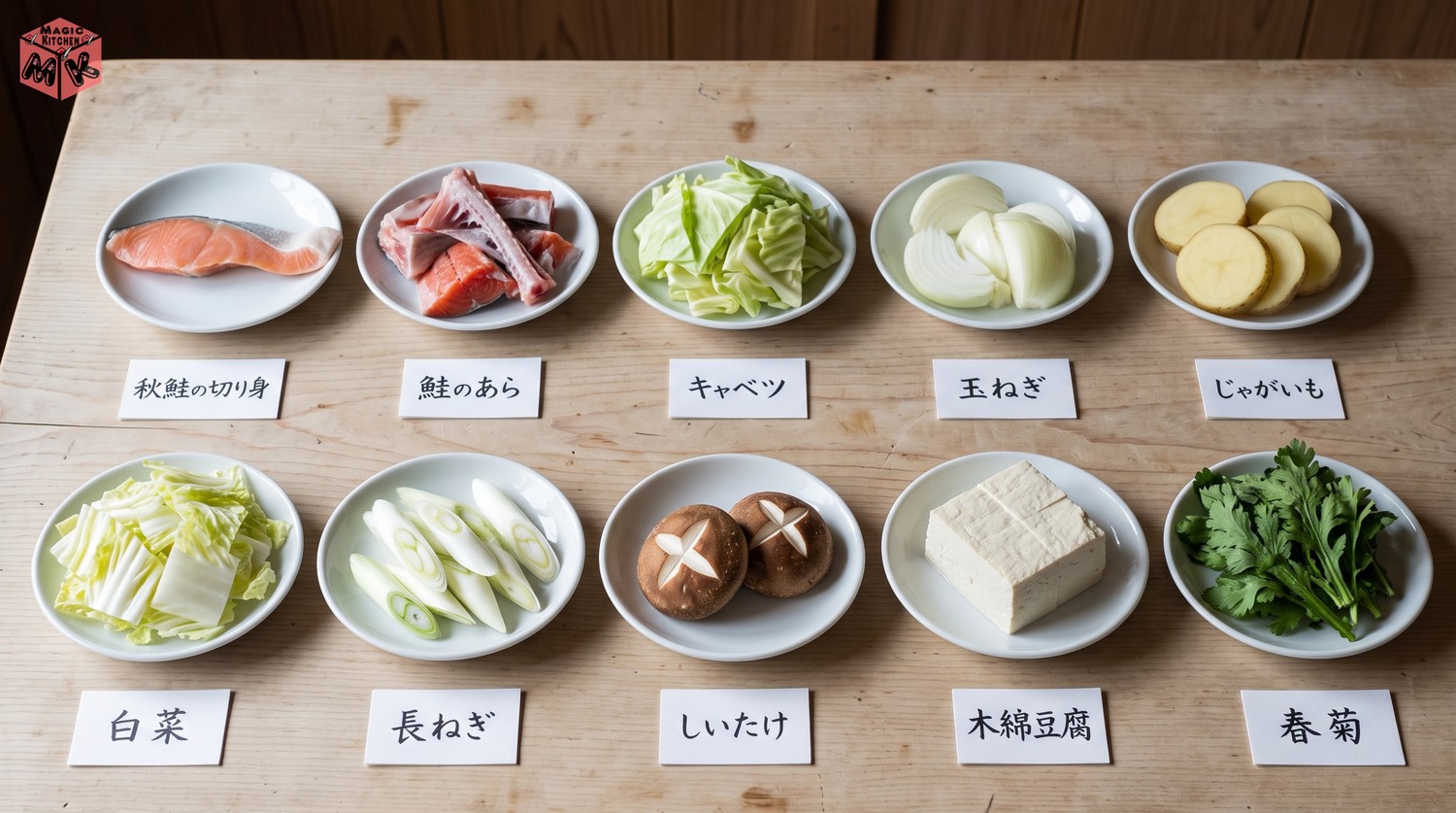 石狩鍋の定番の具材10選