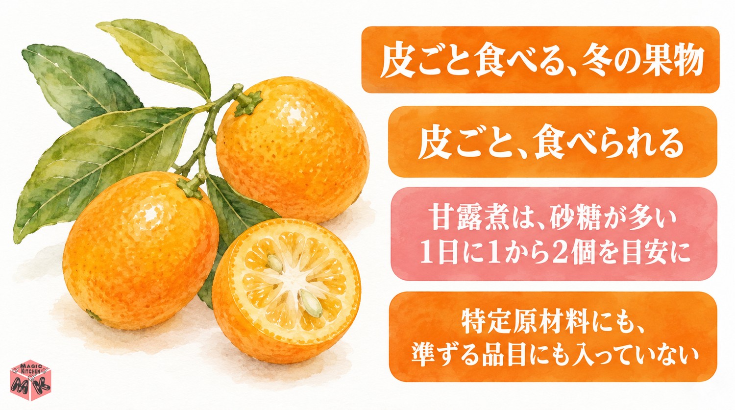 金柑の栄養の考え方