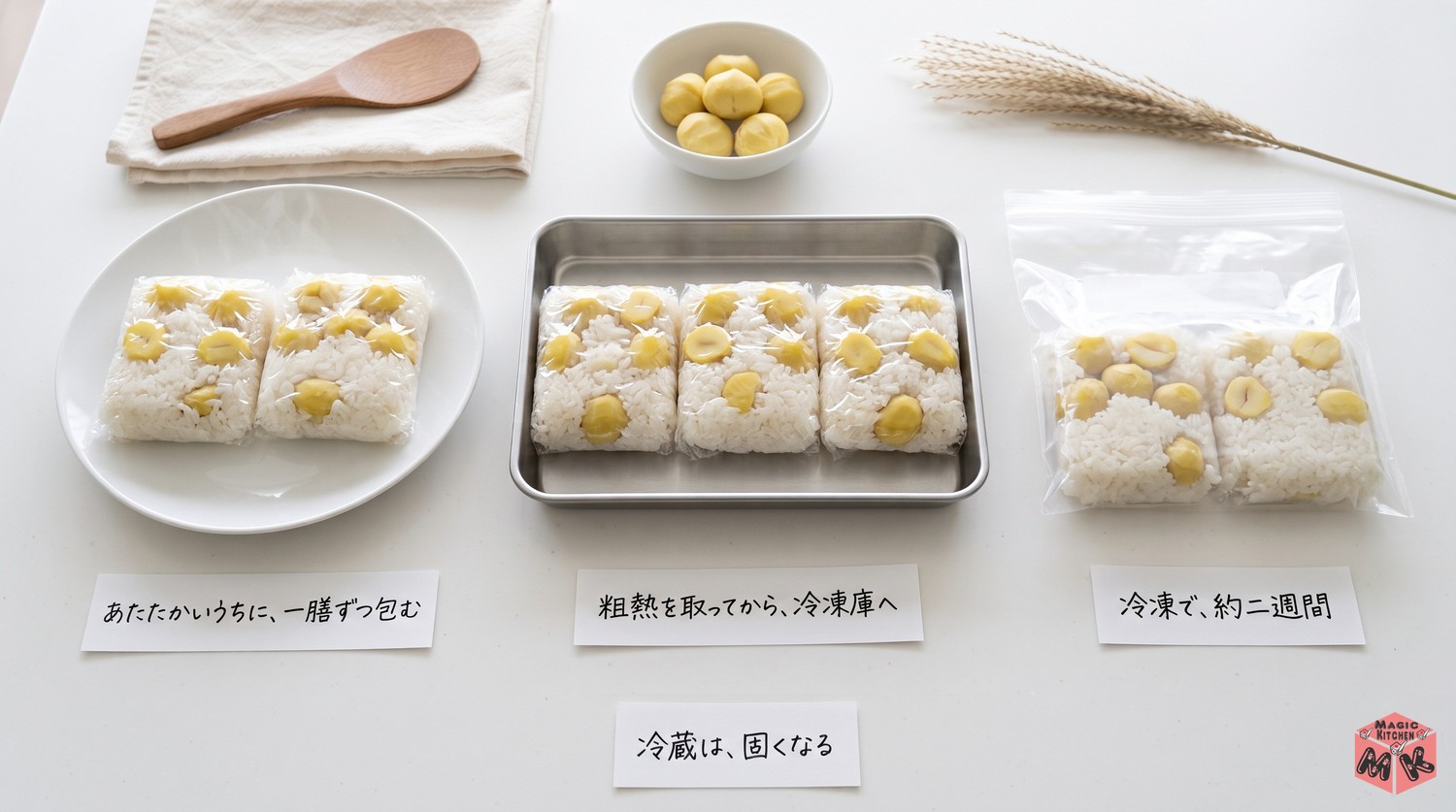 残った栗ご飯の冷凍保存