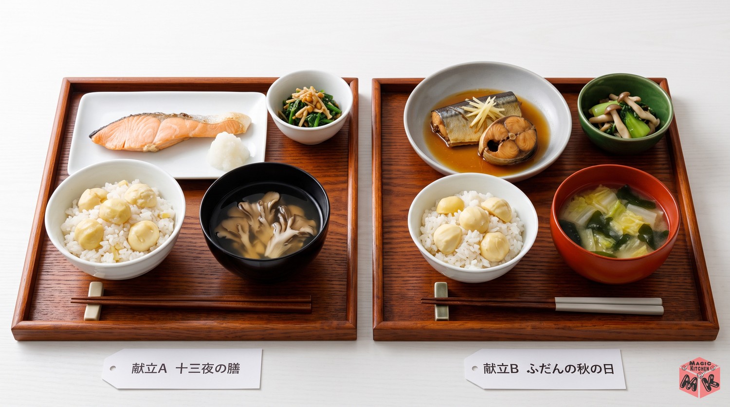 栗ご飯の献立例A・B