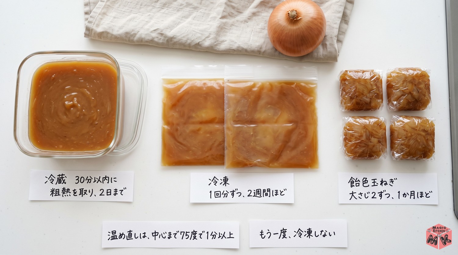 オニオンスープの保存と温め直し