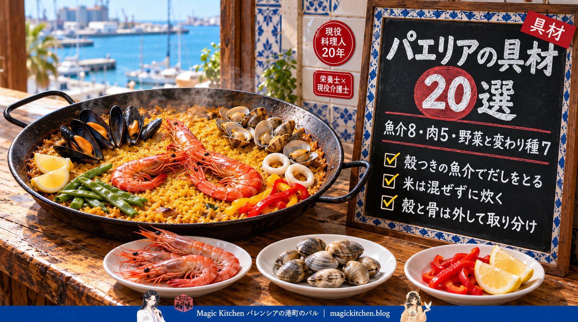 パエリアの具材20選（魚介・肉・変わり種）のアイキャッチ