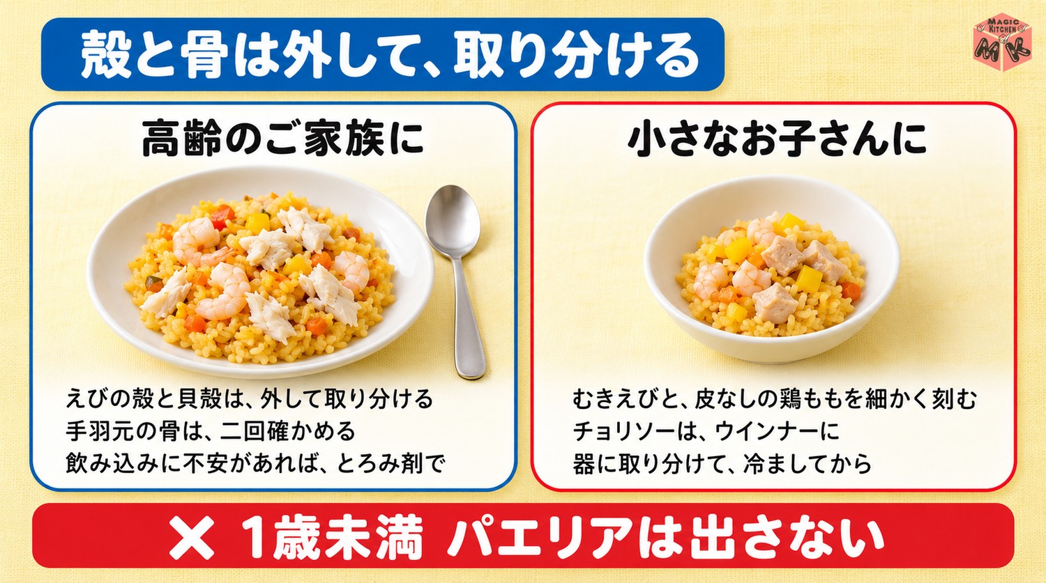 高齢者や子供にやさしいパエリア