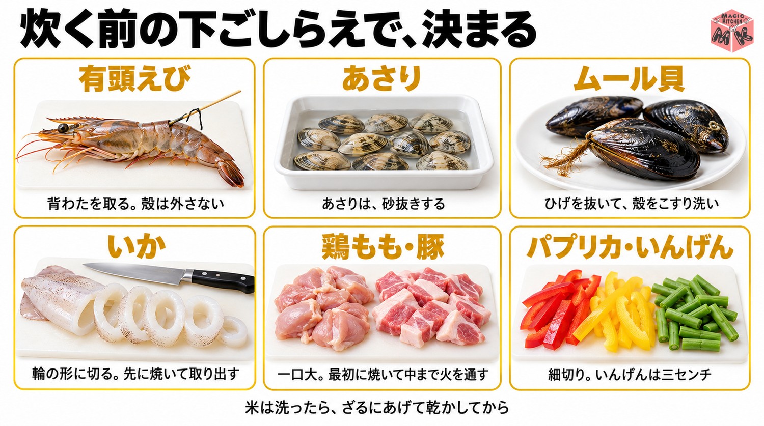 パエリアの具材の下ごしらえ