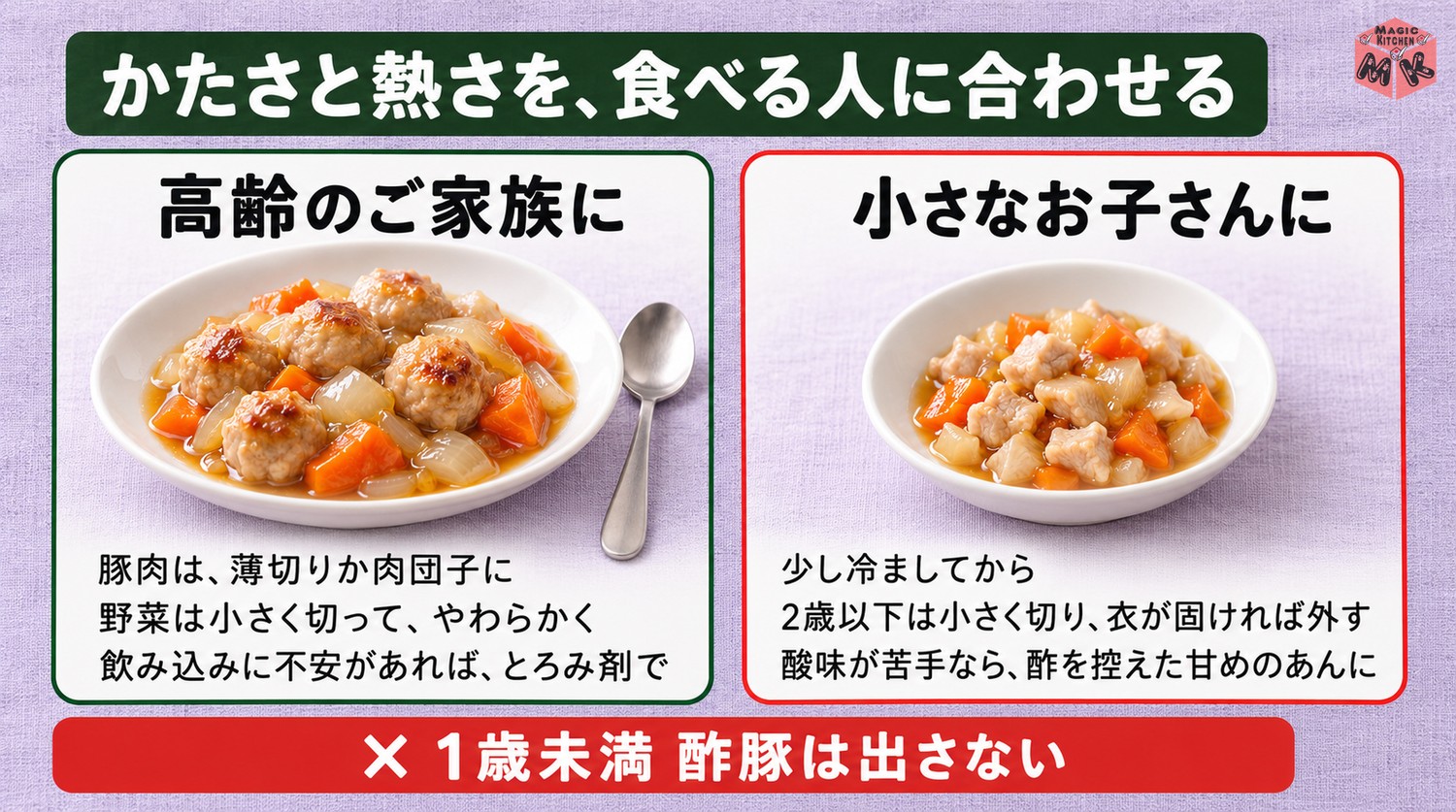 高齢者や子供にやさしい酢豚