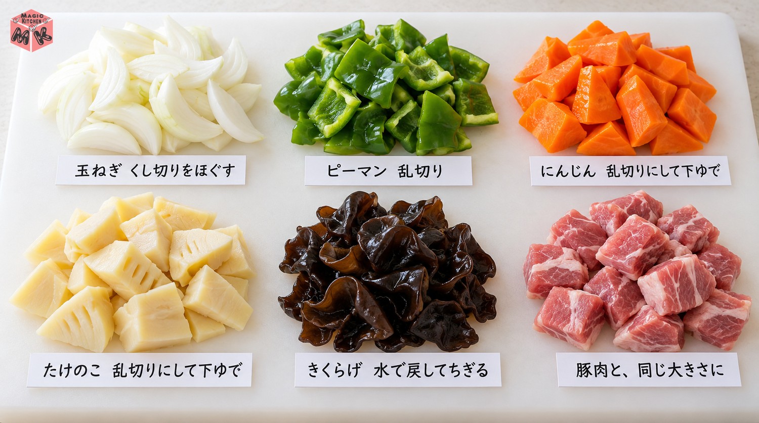 酢豚の野菜の切り方
