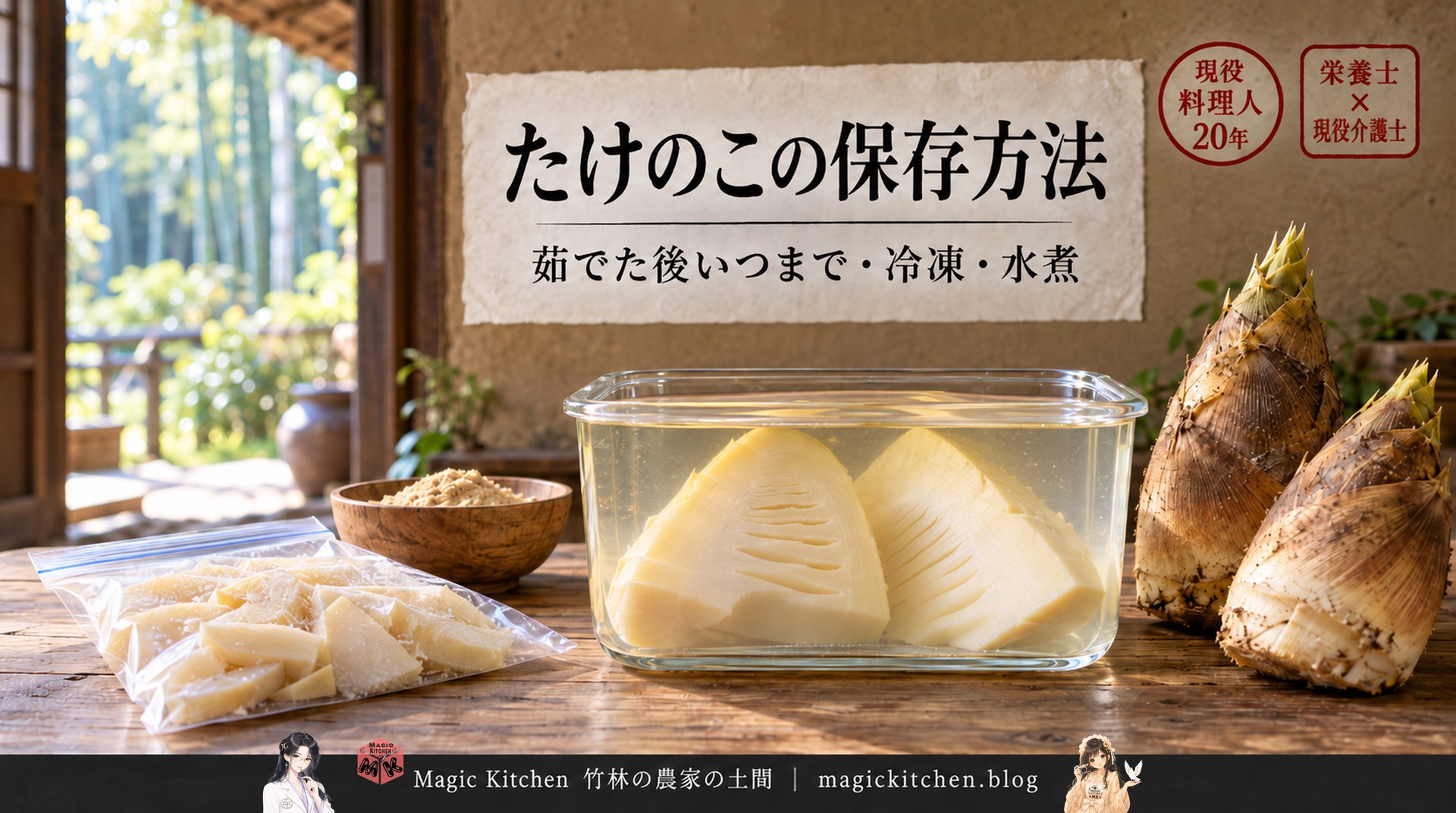 茹でたけのこの保存容器と生のたけのこ