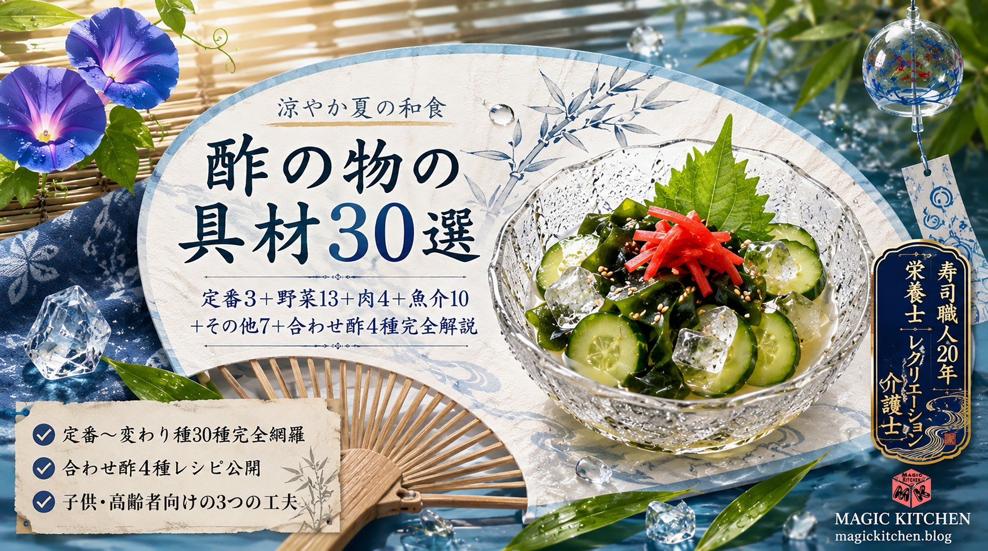 酢の物の具材30選★寿司職人20年×現役介護士アイキャッチ
