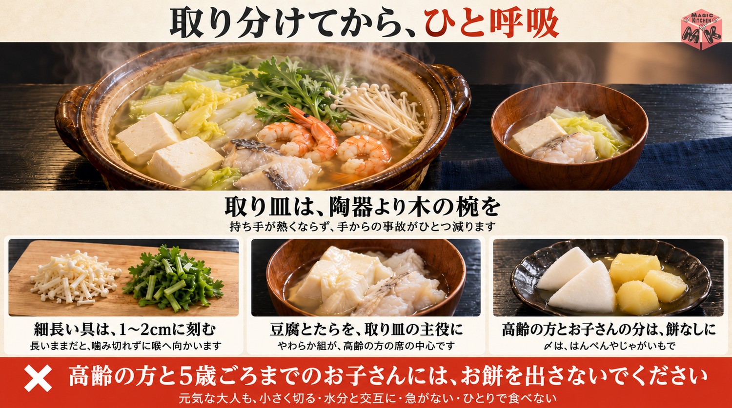 鍋は取り分けてひと呼吸置き細長い具は刻み餅は小さく切って見守る介護の図解